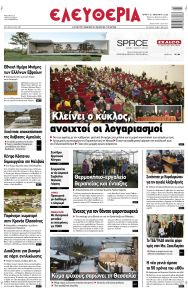 Ελευθερία Λάρισσας