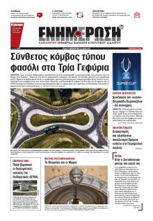 Ενημέρωση Κέρκυρας