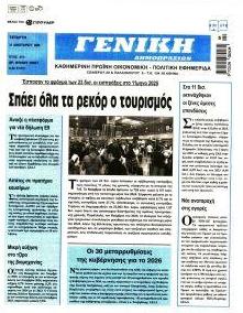 Γενική Δημοπρασιών