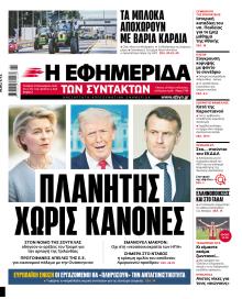 Των συντακτών