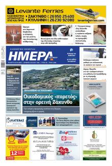 Ημέρα Ζακύνθου