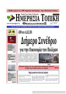 Ημερήσια Τοπική