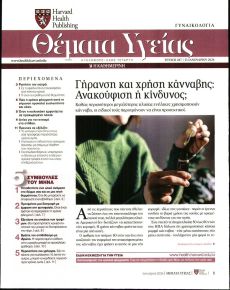 Η ΚΑΘΗΜΕΡΙΝΗ - ΘΕΜΑΤΑ ΥΓΕΙΑΣ