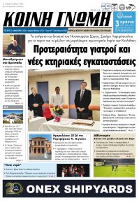 Κοινή Γνώμη Κυκλάδων