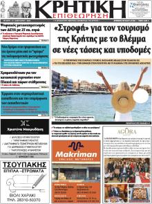 Κρητική Επιθεώρηση
