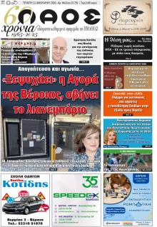 Λαός Βέροιας