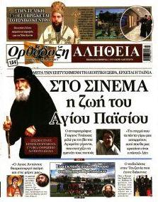 Ορθόδοξη Αλήθεια
