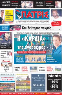 Πατρις Ηλείας