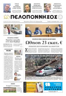 Πελοπόννησος