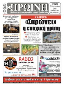 Πρωινή Γρεβενών