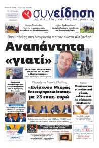 Η Συνείδηση