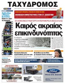 Ταχυδρόμος