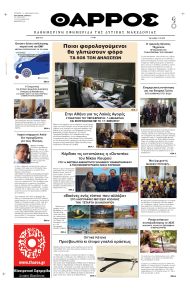 Θάρρος Κοζάνης