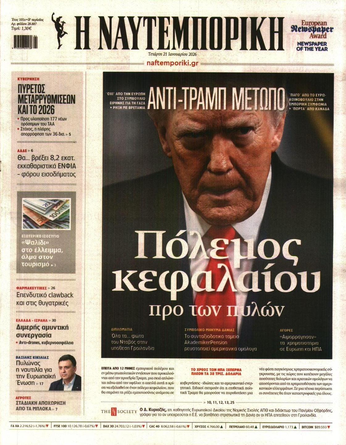 Πρωτοσέλιδο εφημερίδας Ναυτεμπορική