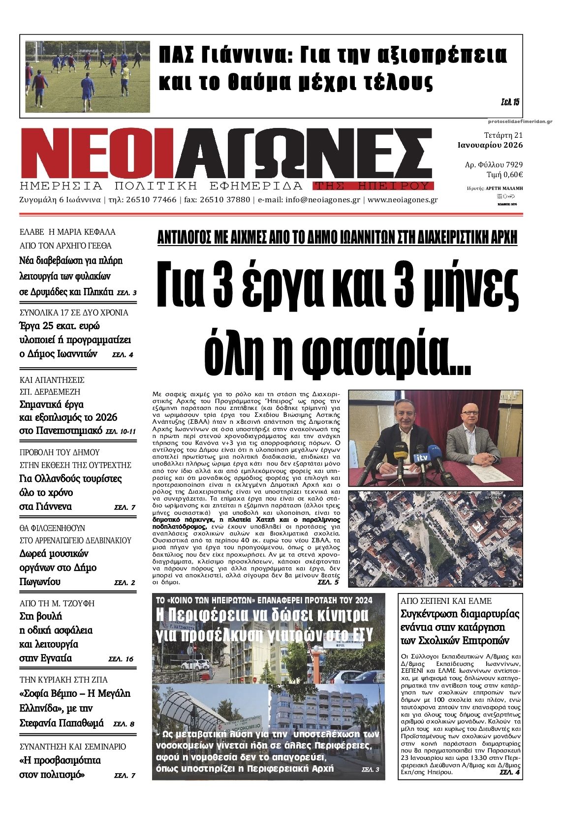 Πρωτοσέλιδο εφημερίδας Νέοι Αγώνες