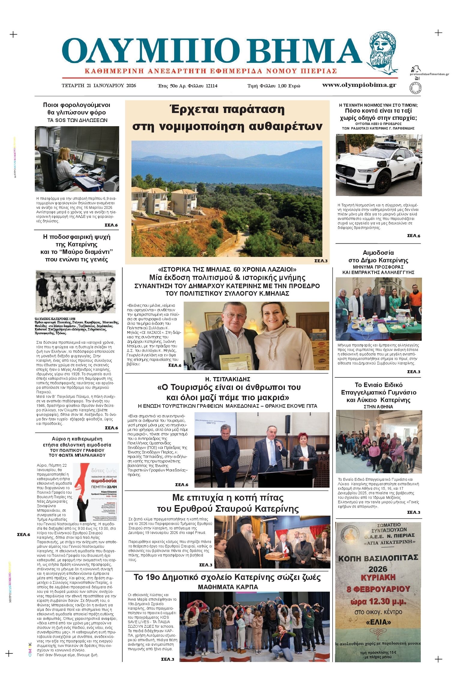 Πρωτοσέλιδο εφημερίδας Ολύμπιο Βήμα