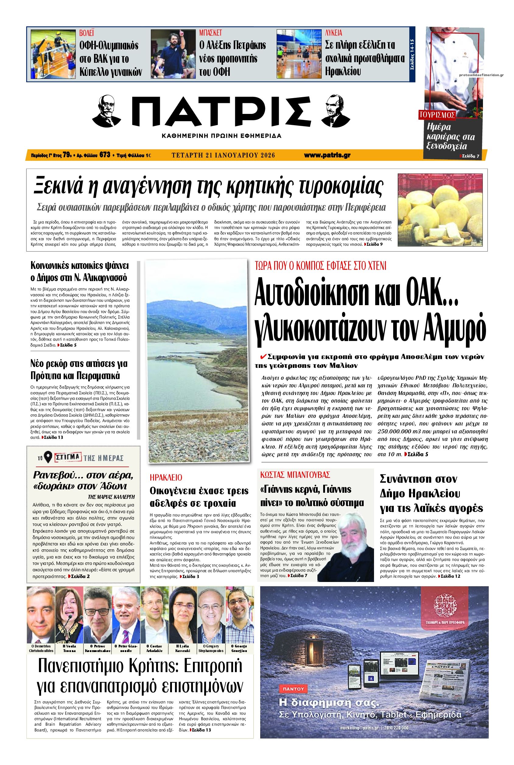 Πρωτοσέλιδο εφημερίδας Πατρίς