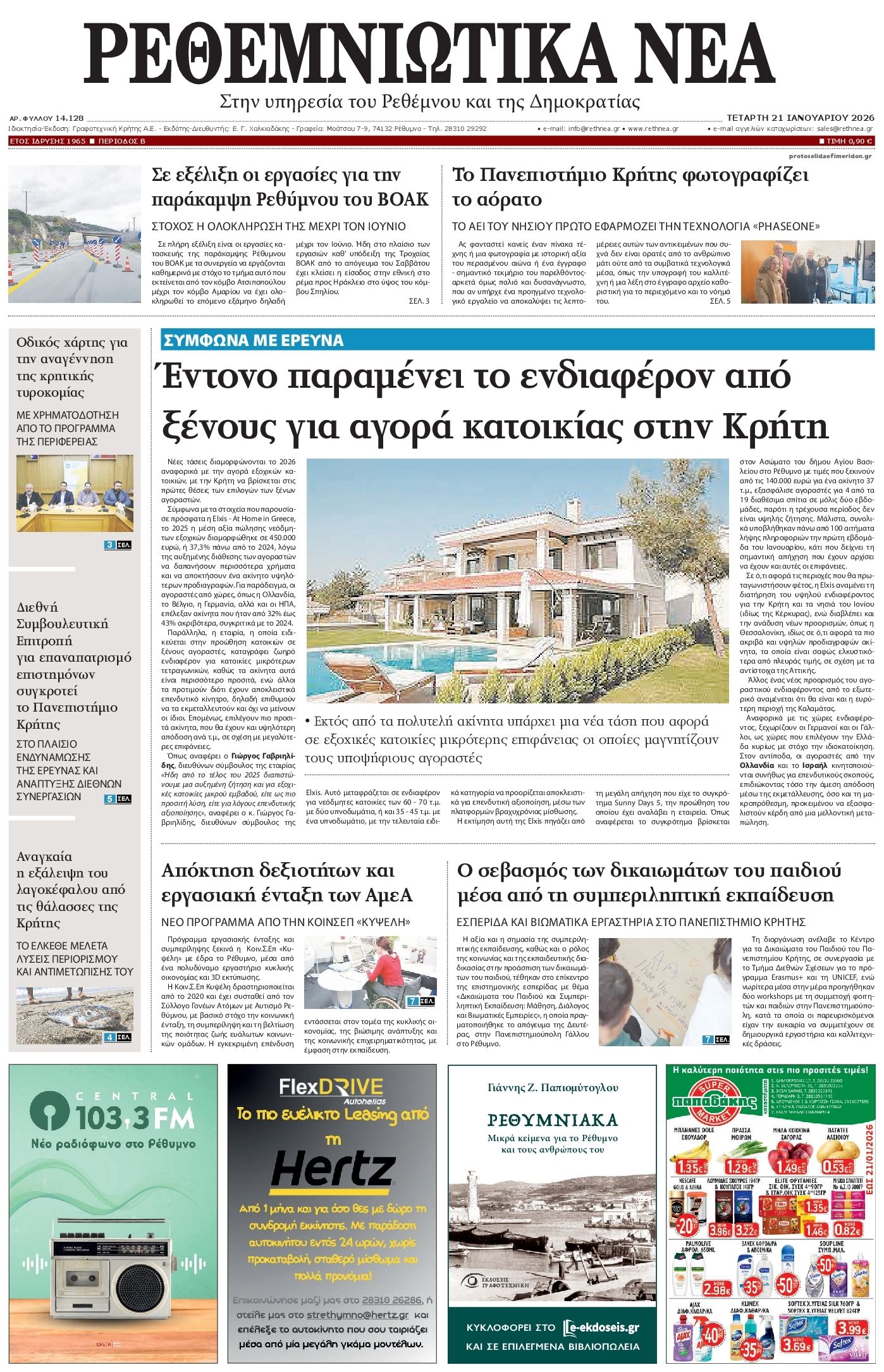 Πρωτοσέλιδο εφημερίδας Ρεθεμνιώτικα Νέα