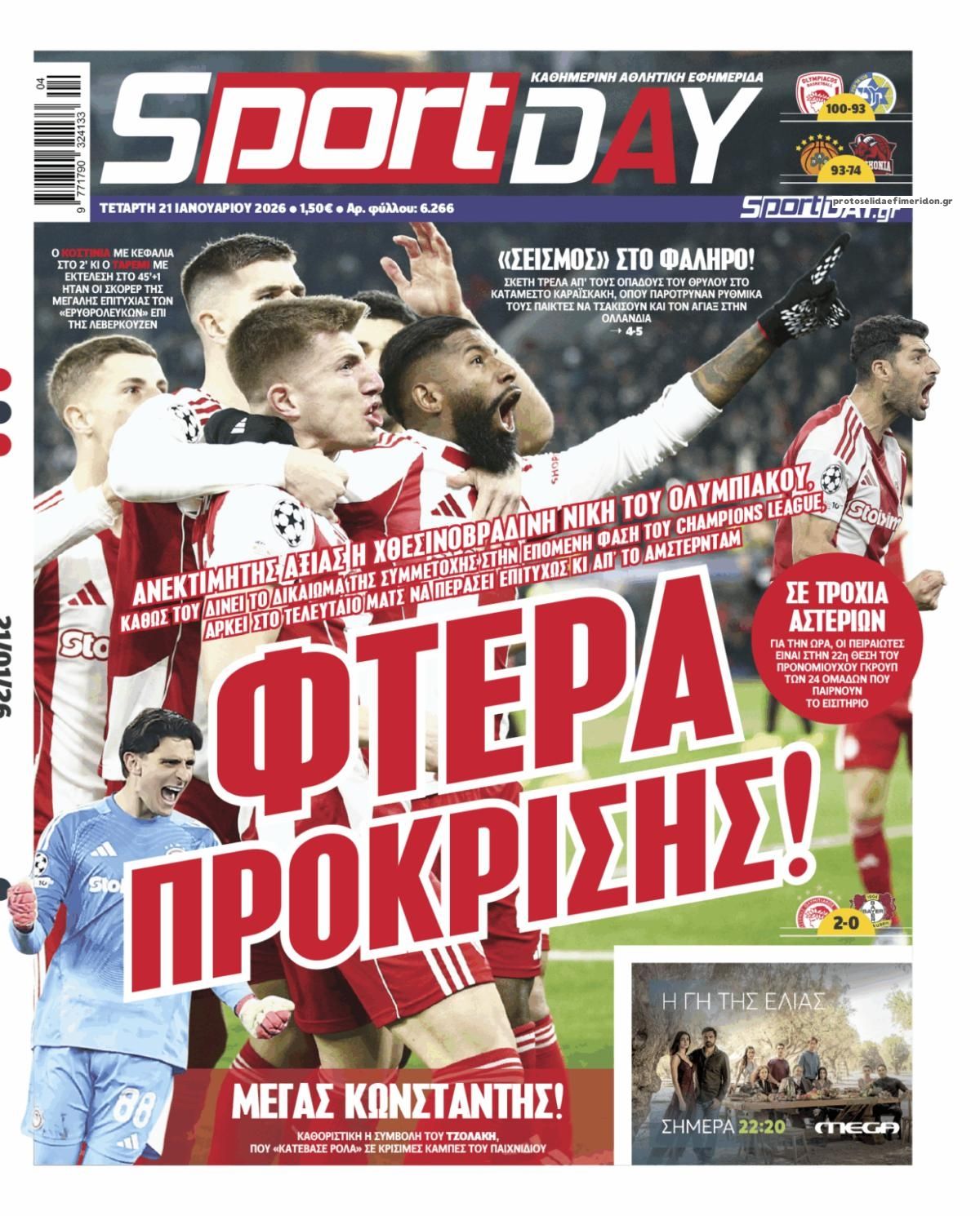 Πρωτοσέλιδο εφημερίδας Sportday