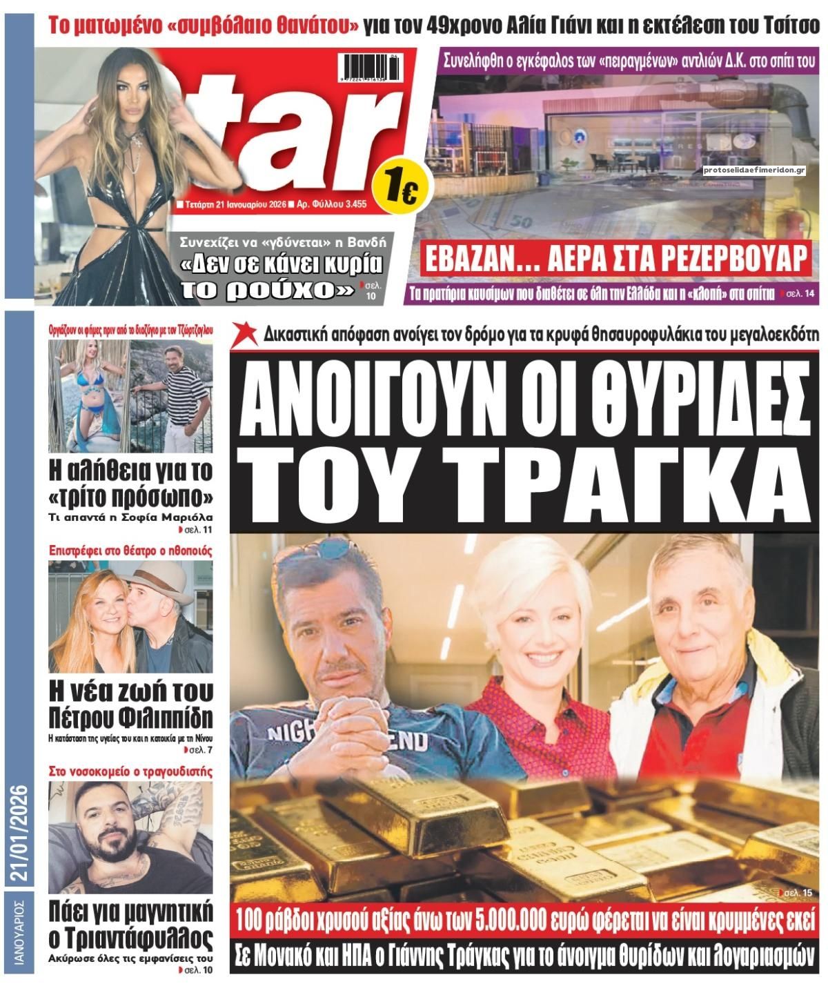 Πρωτοσέλιδο εφημερίδας Star Press