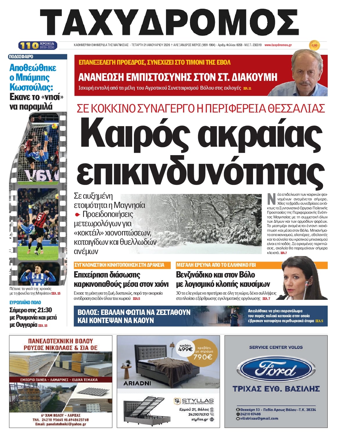 Πρωτοσέλιδο εφημερίδας Ταχυδρόμος