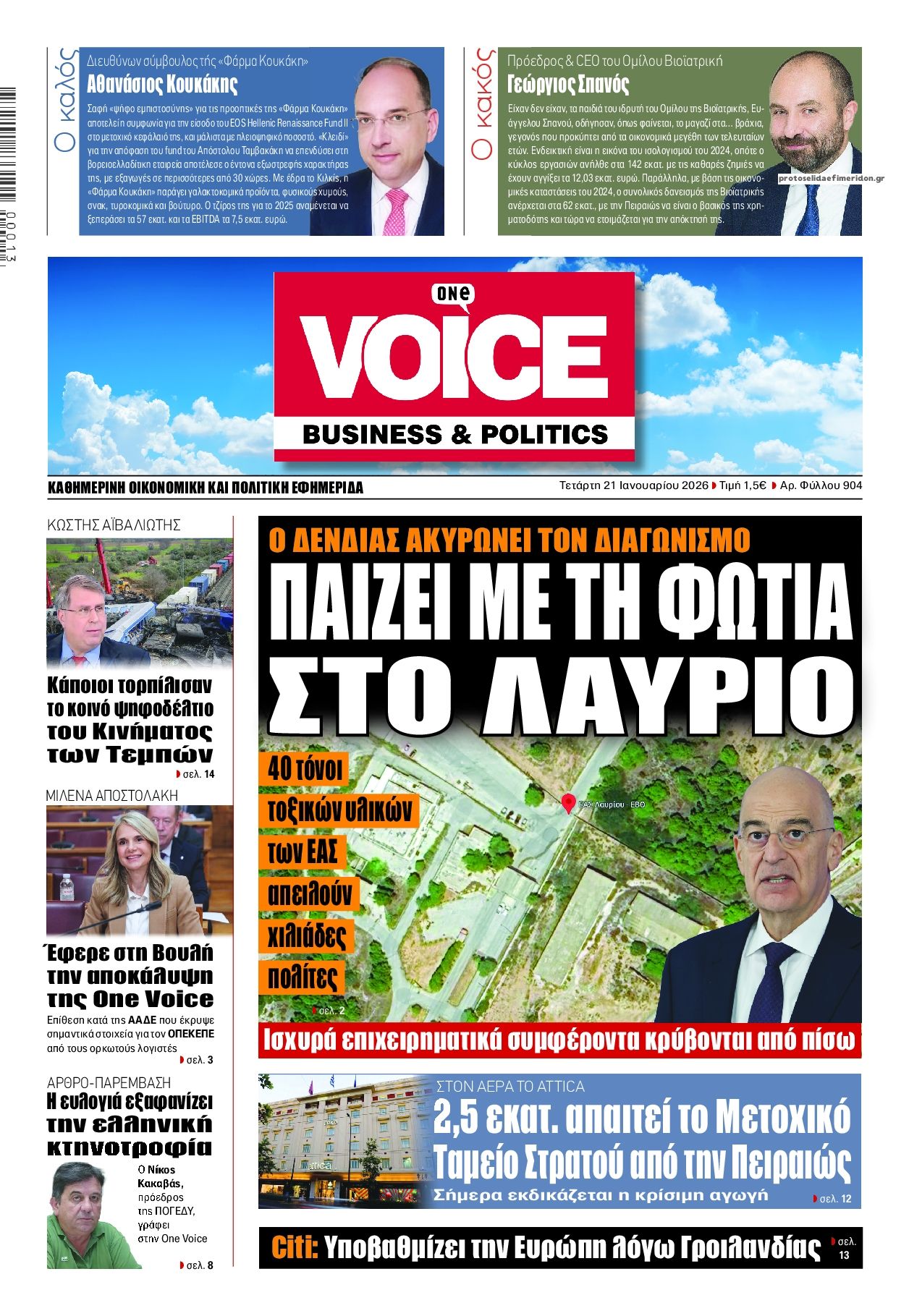 Πρωτοσέλιδο εφημερίδας Finance and Markets Voice