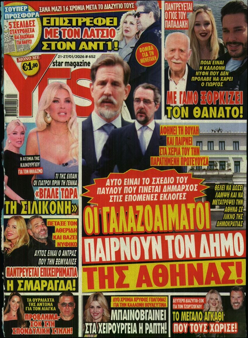 Πρωτοσέλιδο εφημερίδας YES