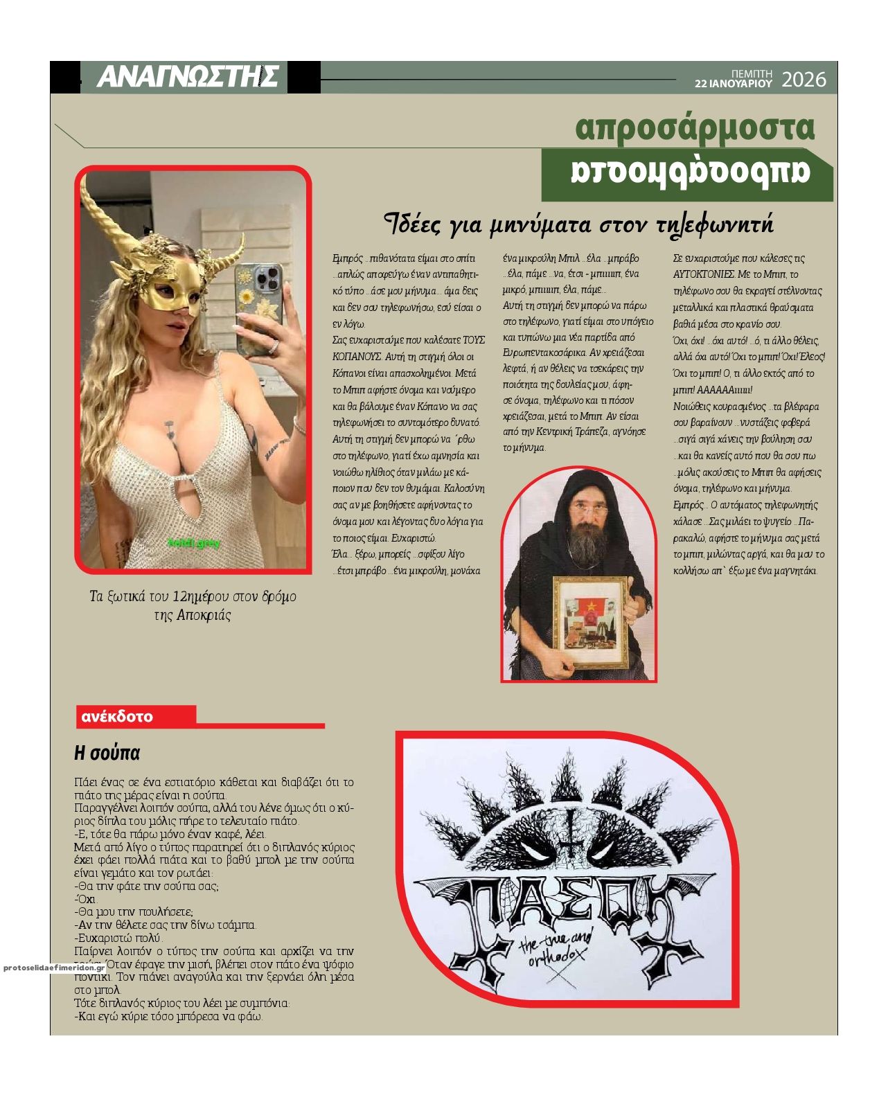 Οπισθόφυλλο εφημερίδας Αναγνώστης Πελ/σου