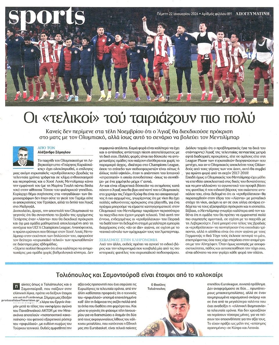 Οπισθόφυλλο εφημερίδας Απογευματινή