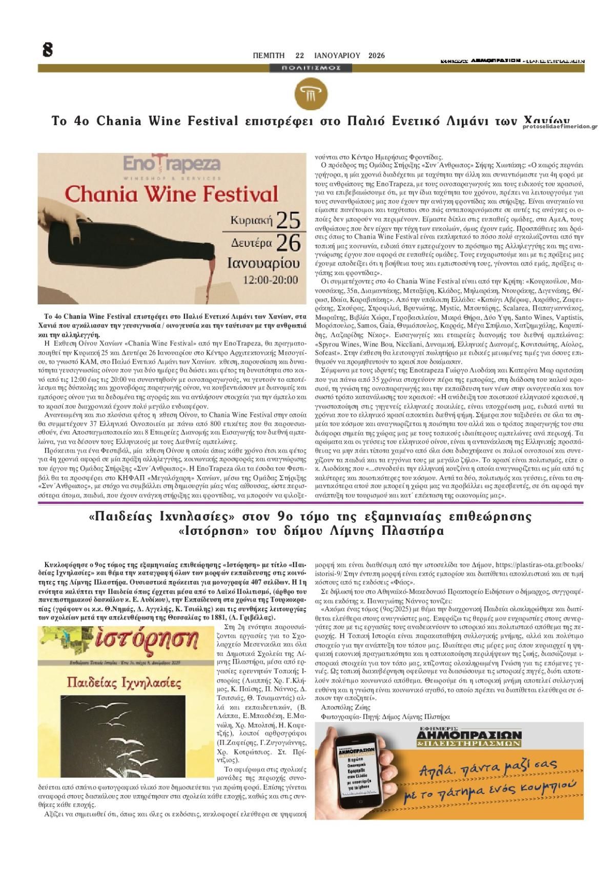 Οπισθόφυλλο εφημερίδας Δημοπρασιών