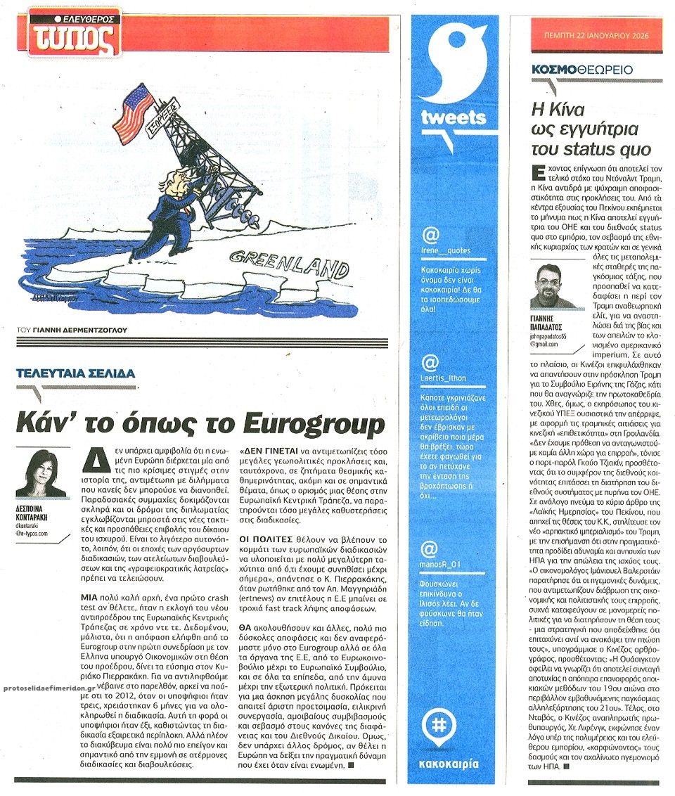 Οπισθόφυλλο εφημερίδας Ελεύθερος Τύπος