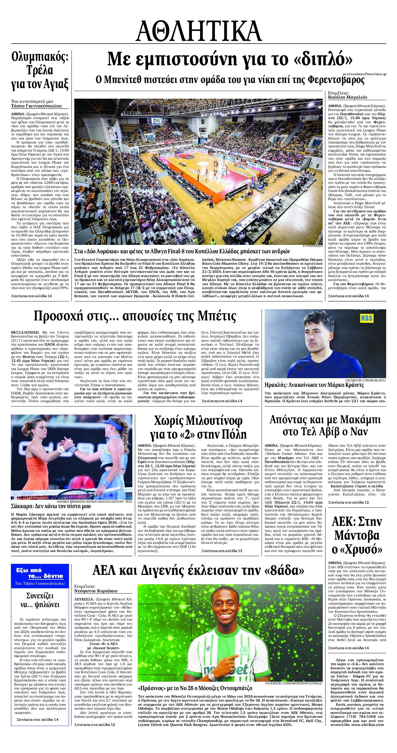 Οπισθόφυλλο εφημερίδας Εθνικός Κήρυξ