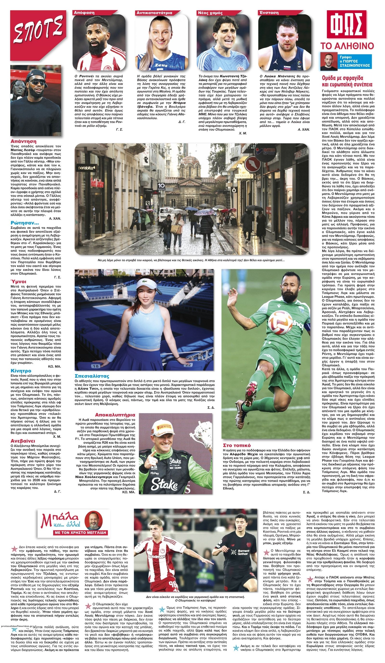 Οπισθόφυλλο εφημερίδας Φως των σπορ