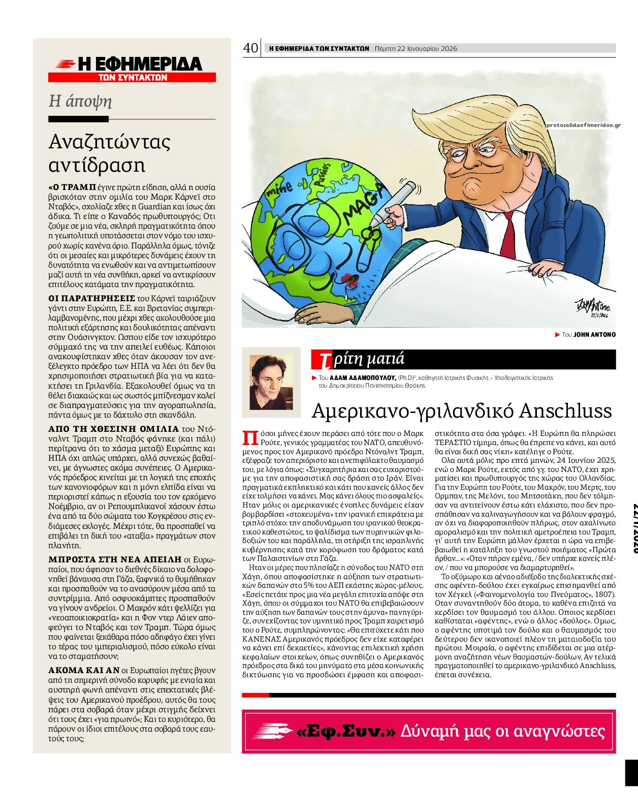 Οπισθόφυλλο εφημερίδας Των συντακτών