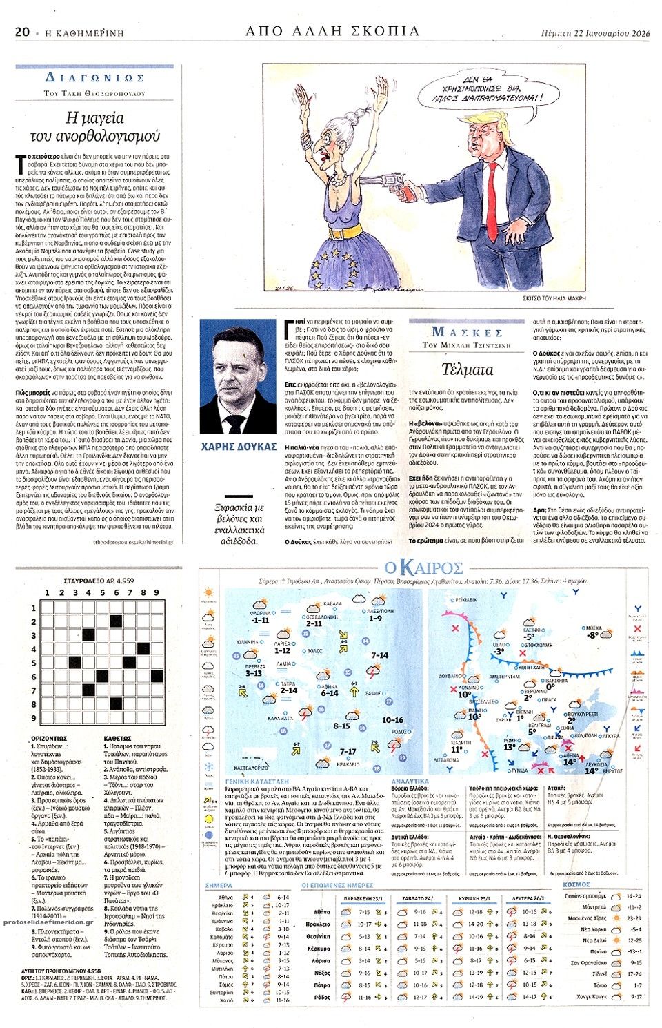 Οπισθόφυλλο εφημερίδας Καθημερινή