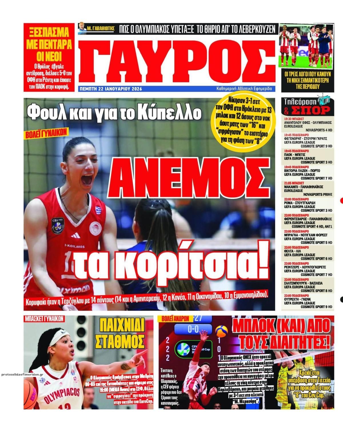 Οπισθόφυλλο εφημερίδας Κόκκινος Πρωταθλητής