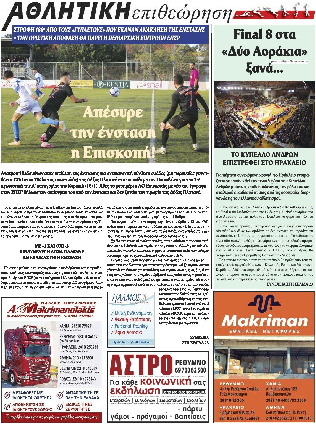 Οπισθόφυλλο εφημερίδας Κρητική Επιθεώρηση