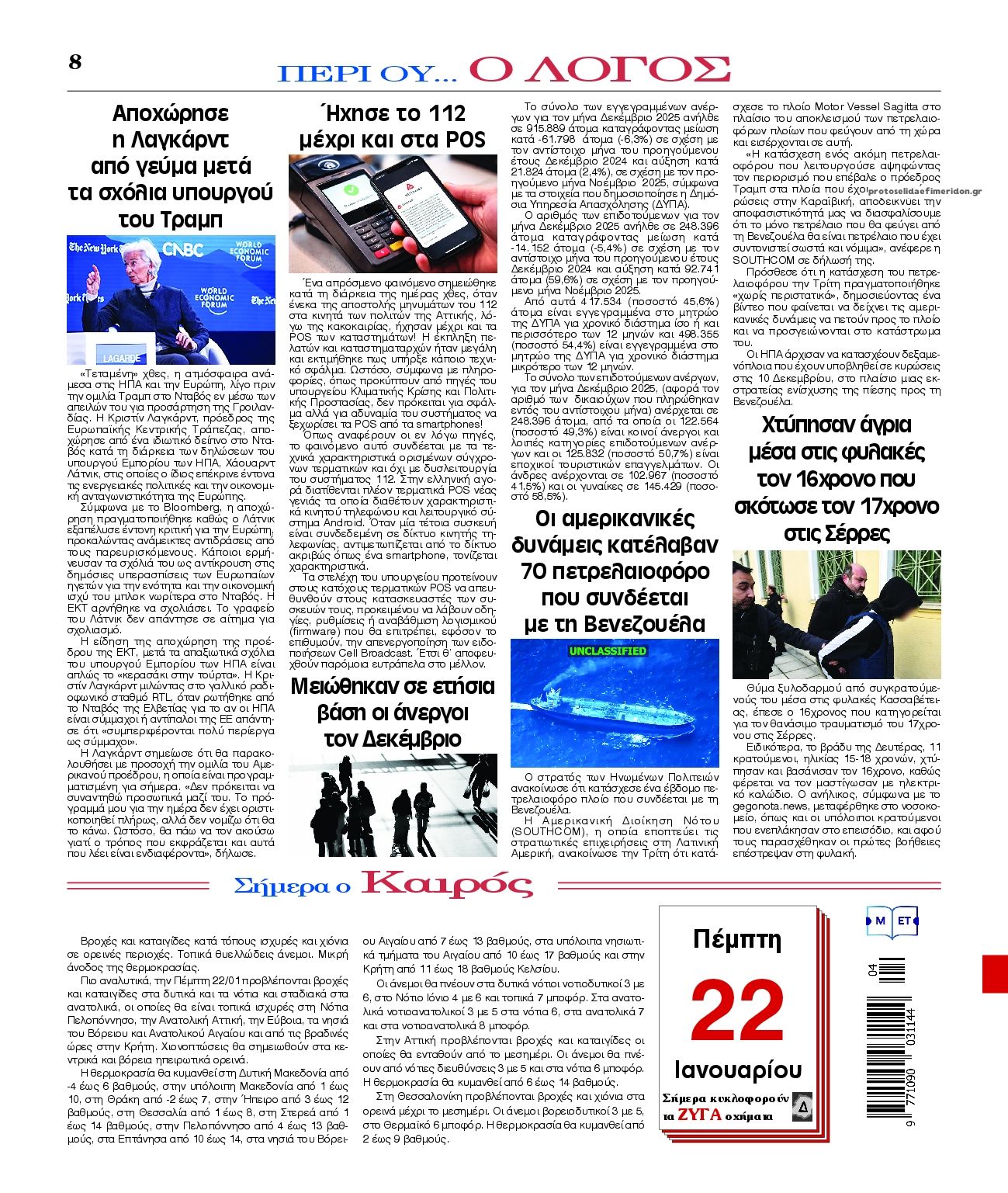 Οπισθόφυλλο εφημερίδας Λόγος