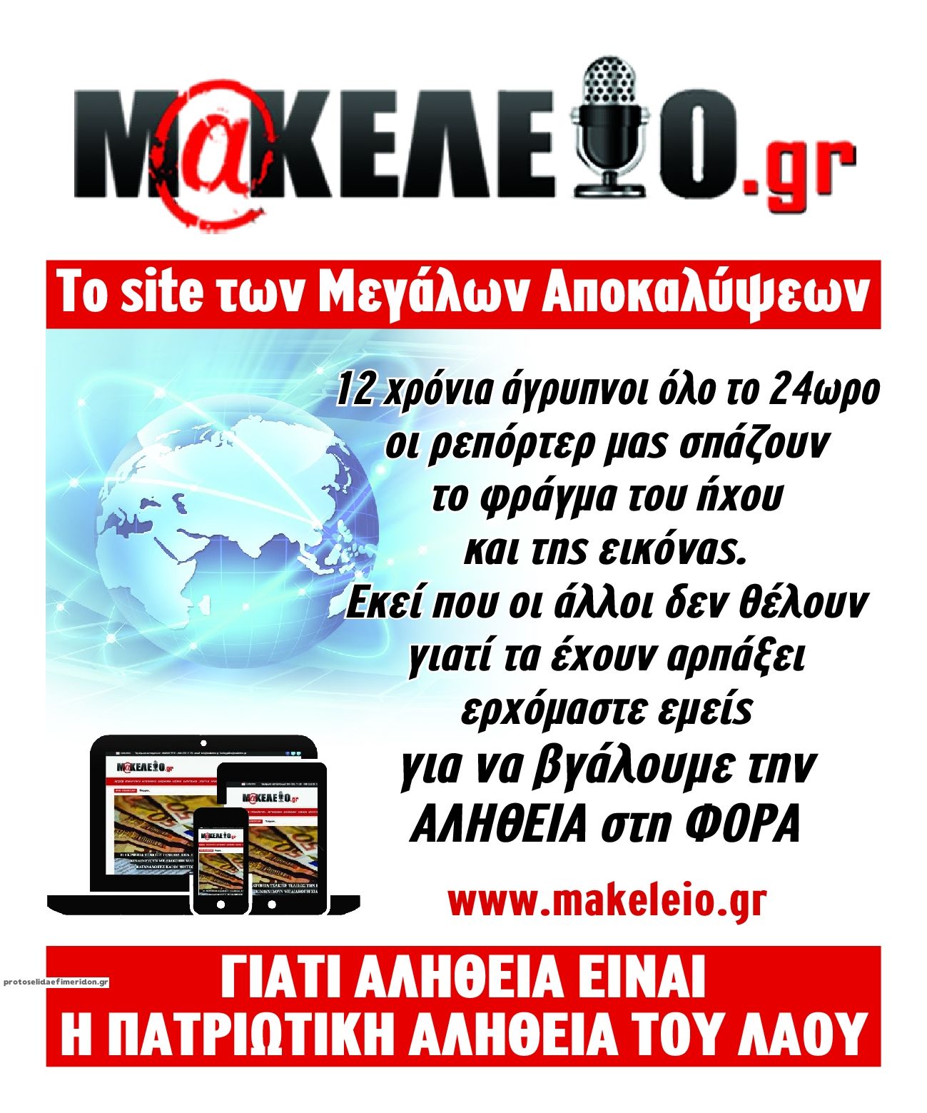 Οπισθόφυλλο εφημερίδας Μακελειό