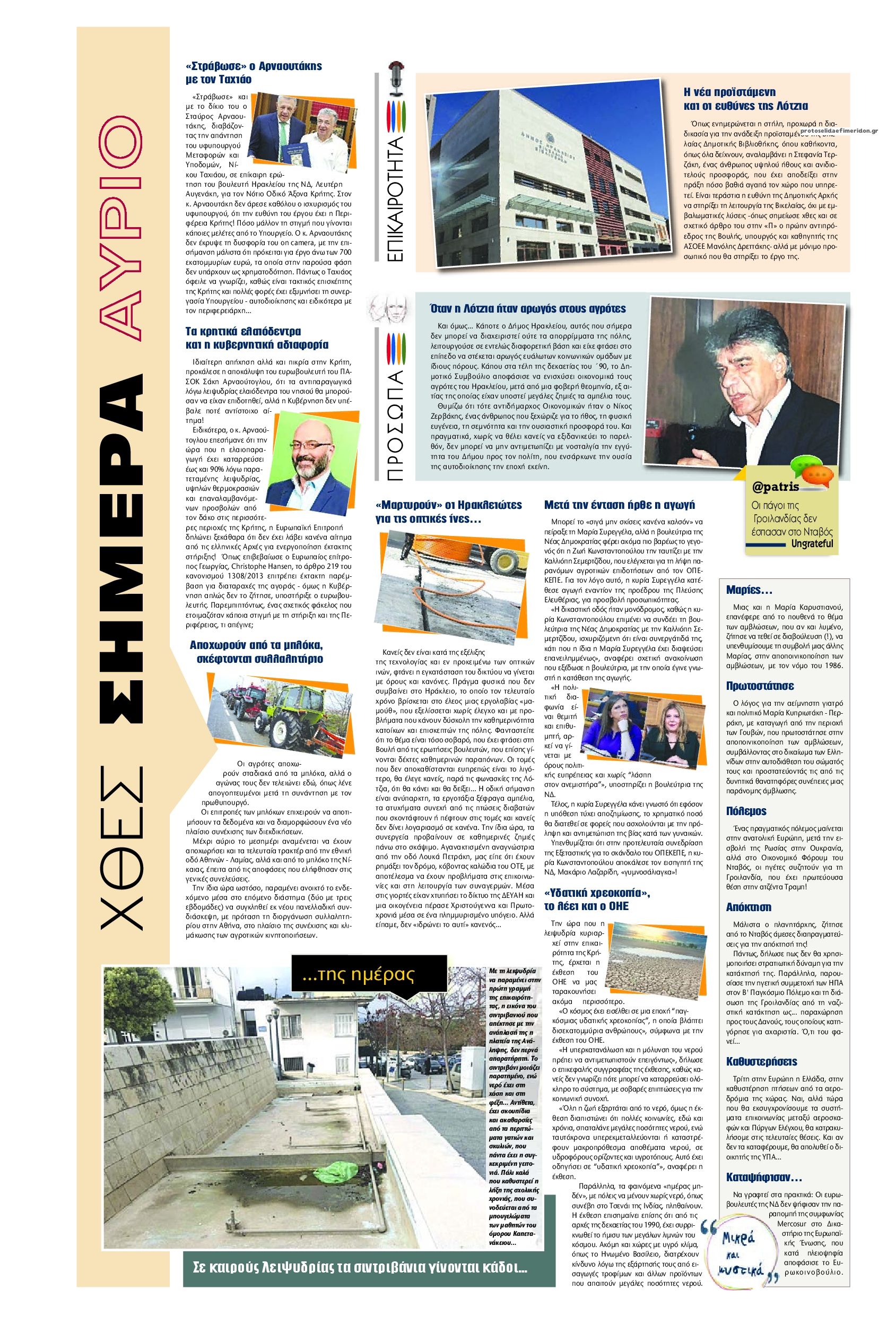 Οπισθόφυλλο εφημερίδας Πατρίς