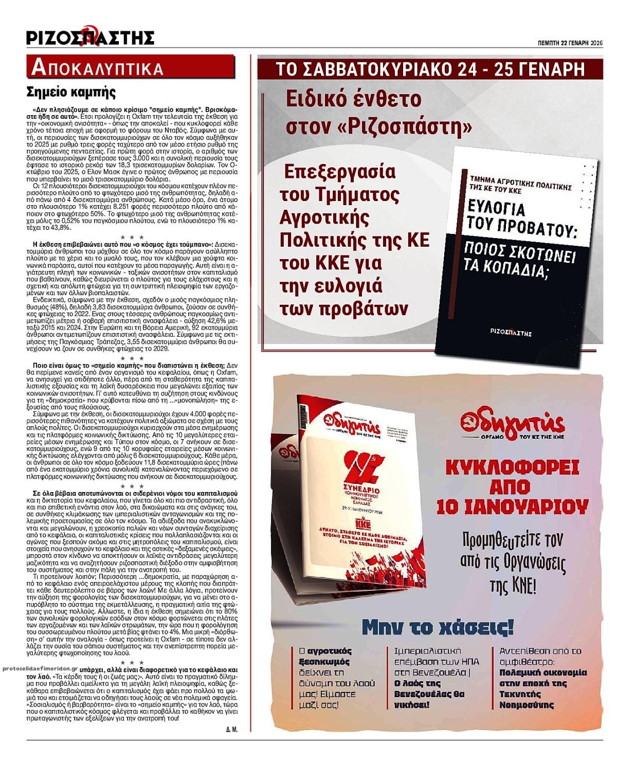 Οπισθόφυλλο εφημερίδας Ριζοσπάστης