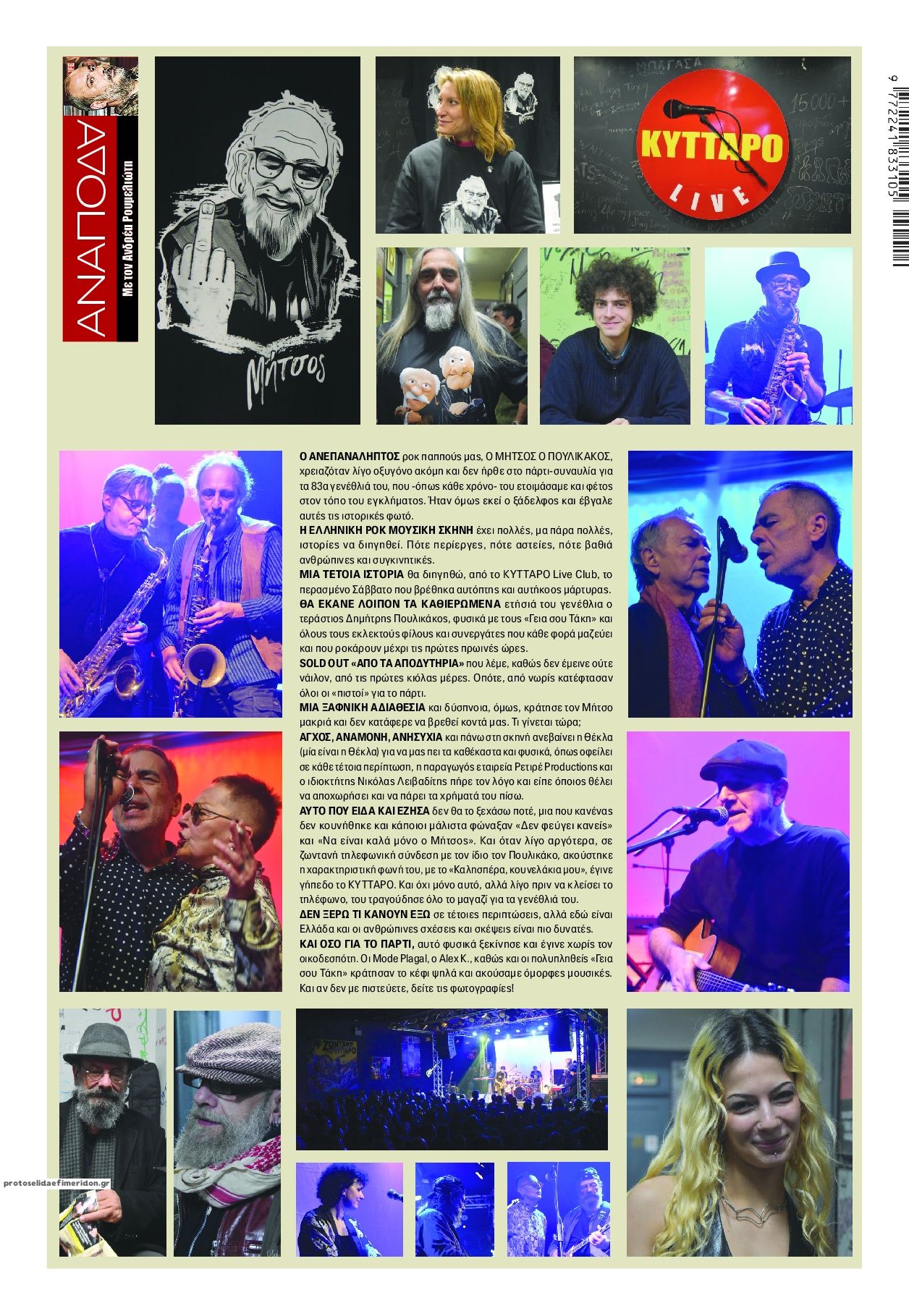 Οπισθόφυλλο εφημερίδας Finance and Markets Voice