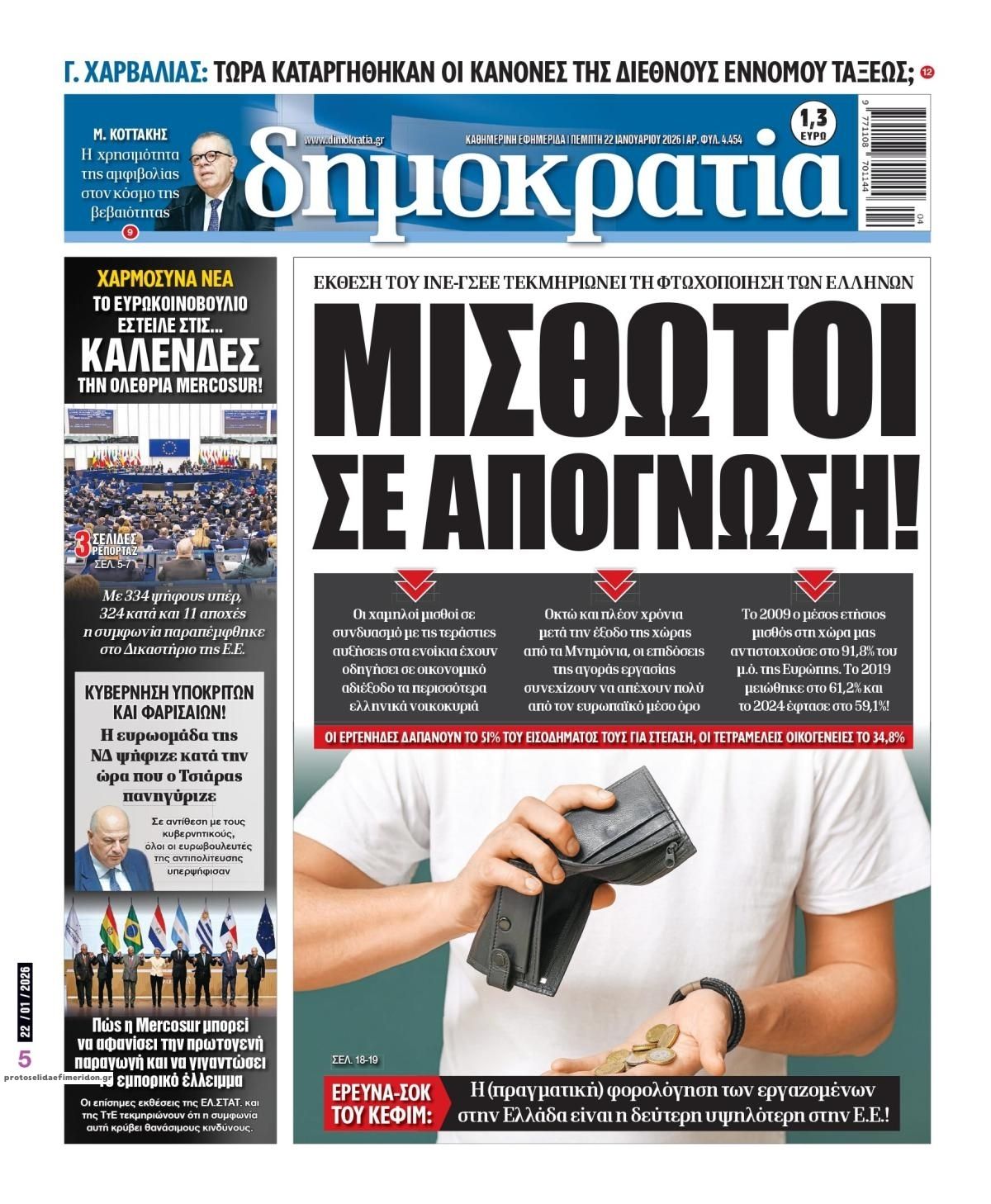 Πρωτοσέλιδο εφημερίδας Δημοκρατία