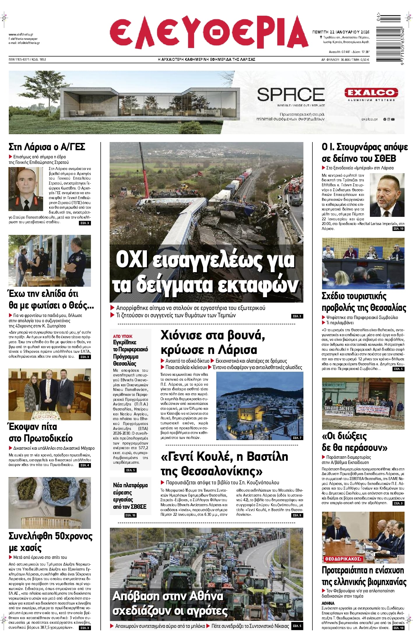 Πρωτοσέλιδο εφημερίδας Ελευθερία Λάρισσας