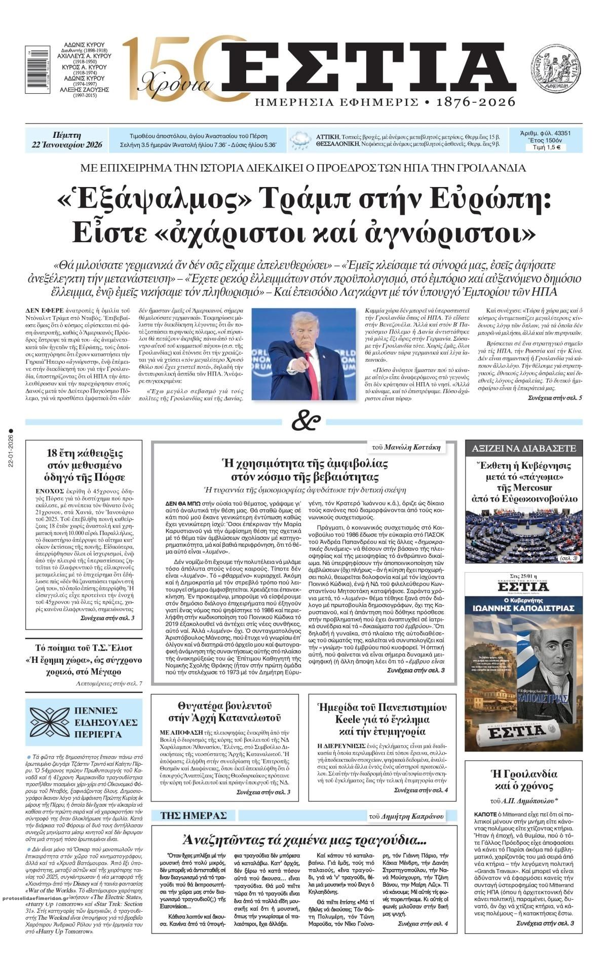 Πρωτοσέλιδο εφημερίδας Εστία