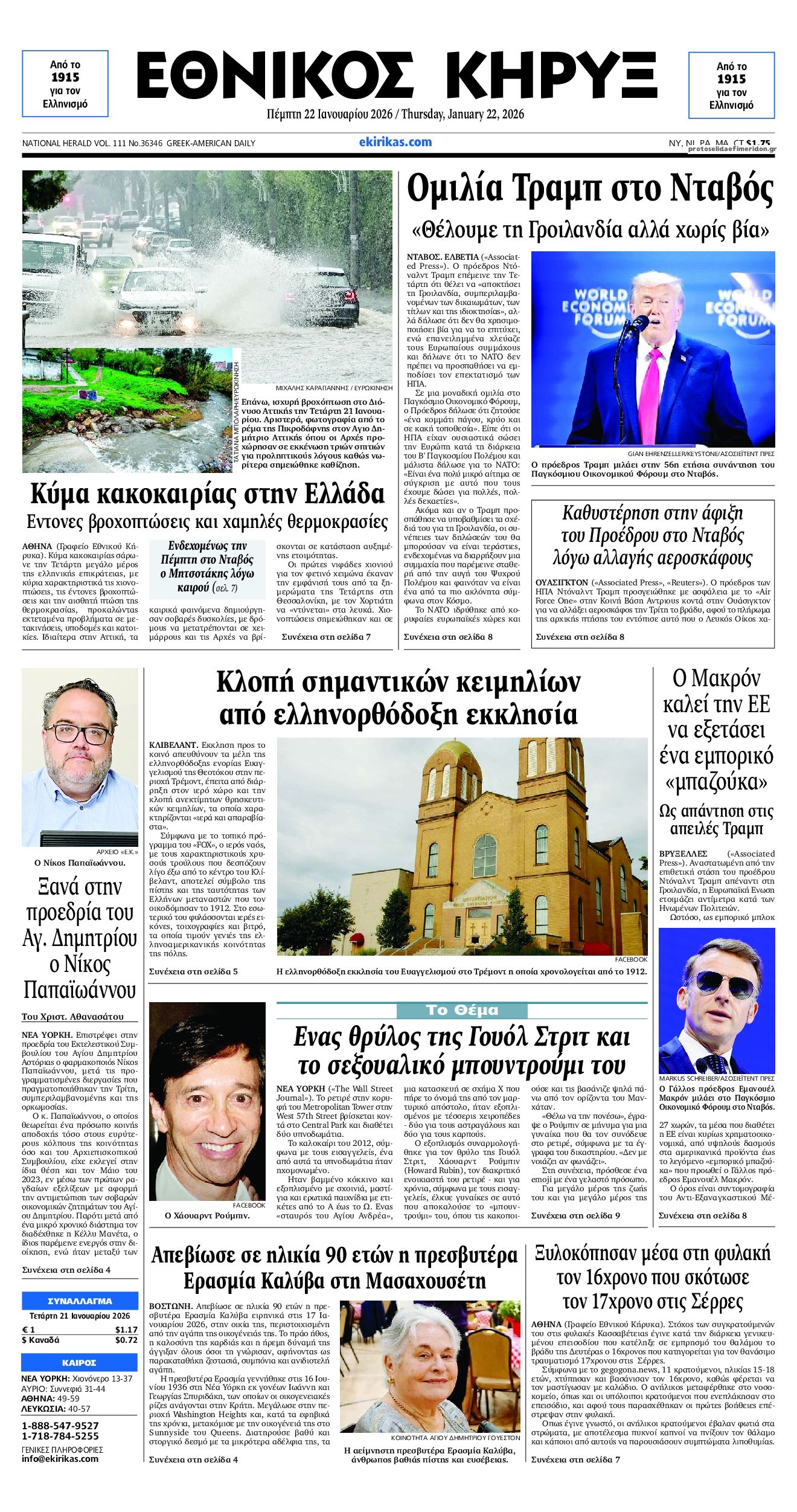 Πρωτοσέλιδο εφημερίδας Εθνικός Κήρυξ