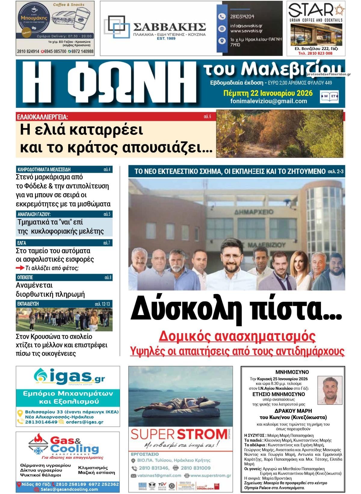 Πρωτοσέλιδο εφημερίδας Η Φωνή του Μαλεβιζίου