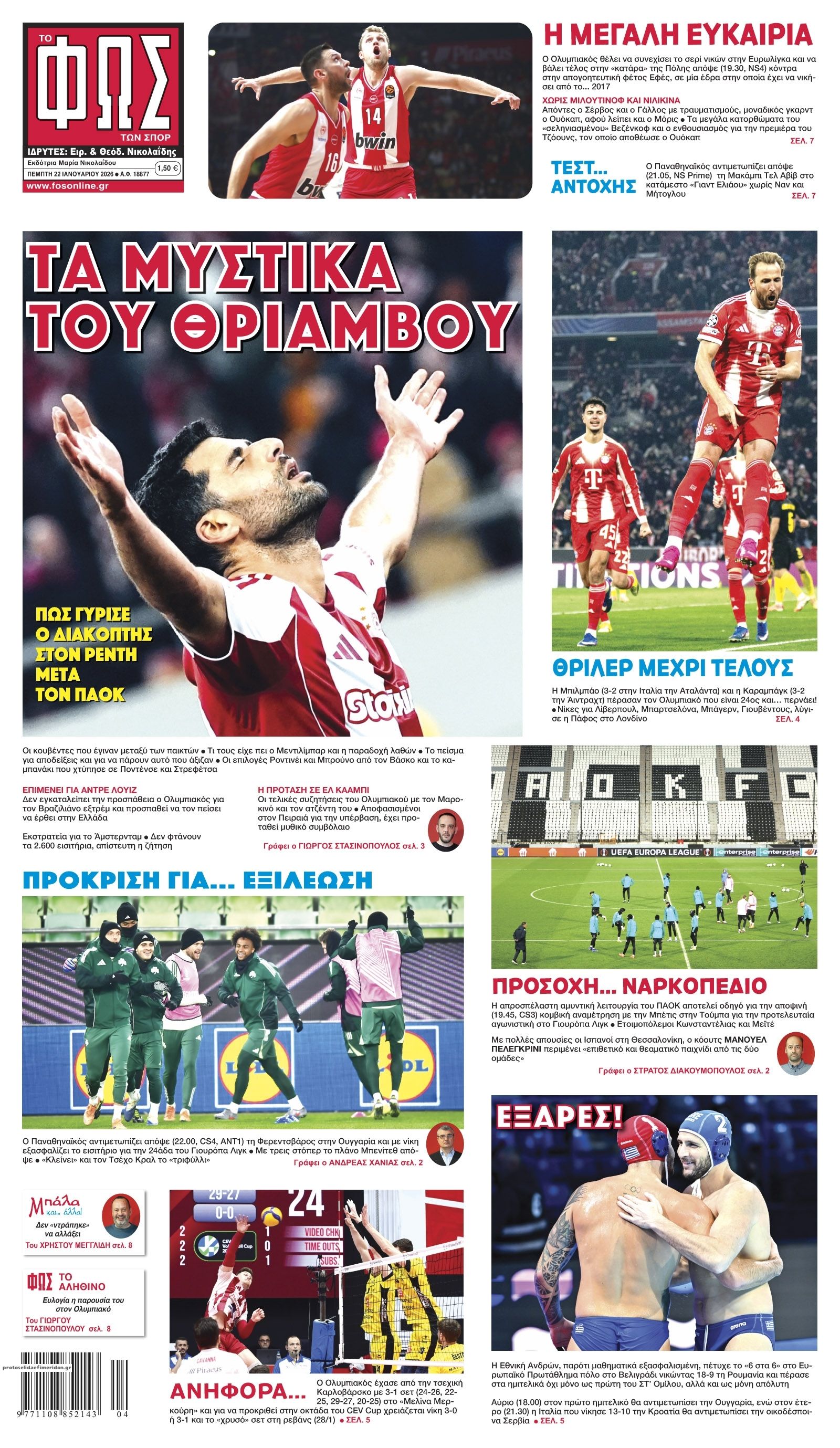 Πρωτοσέλιδο εφημερίδας Φως των σπορ