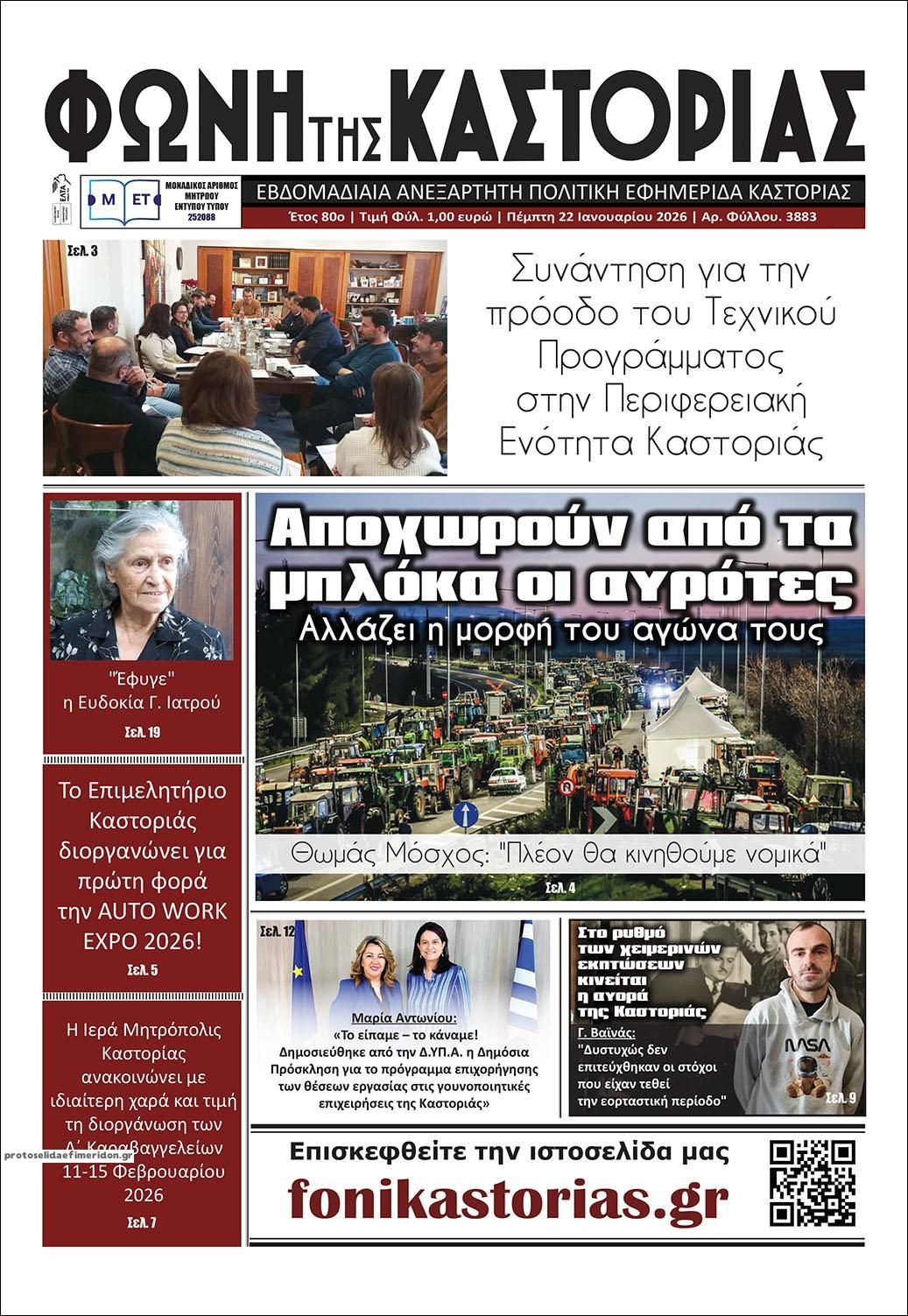 Πρωτοσέλιδο εφημερίδας Φωνή της Καστοριάς