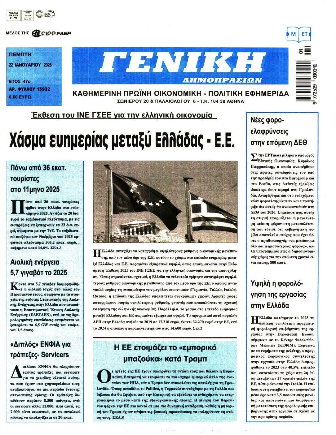 Πρωτοσέλιδο εφημερίδας Γενική Δημοπρασιών